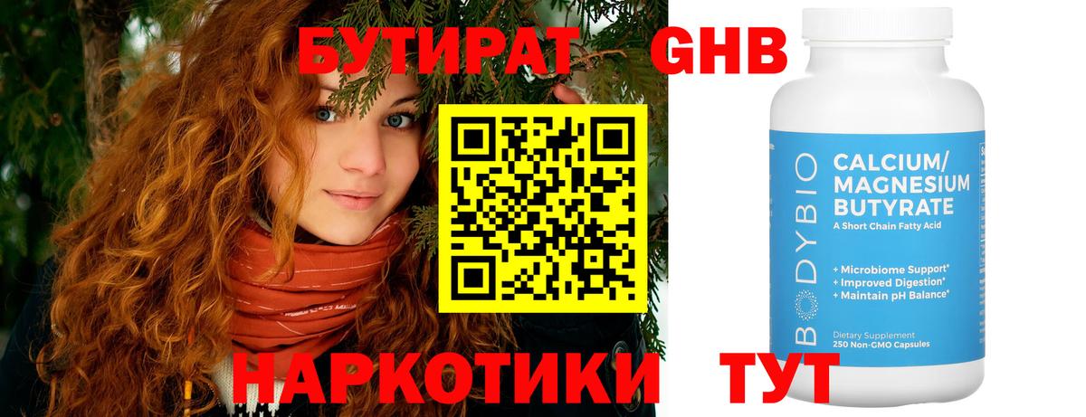 БУТИРАТ  Вход с VPN  Михайловск  БУТИРАТ BDO 33% 