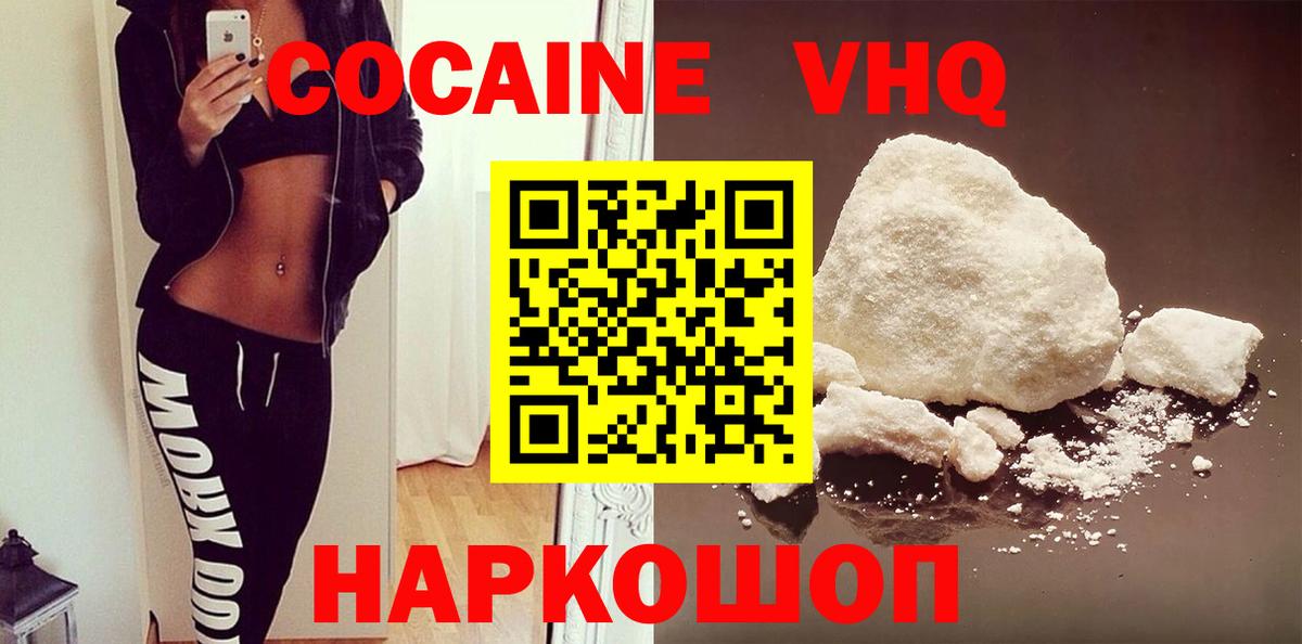 Кокаин 99% Михайловск