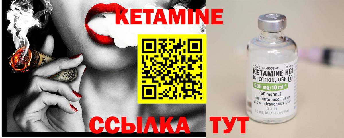 Кетамин VHQ Михайловск