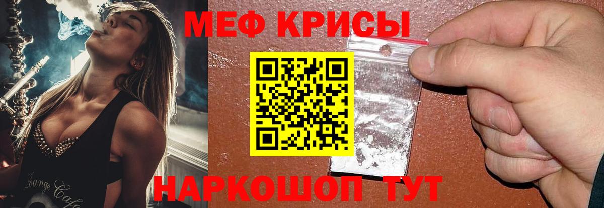 Мефедрон кристаллы Михайловск